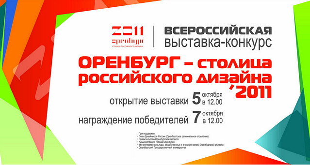 В Оренбурге пройдет всероссийский фестиваль дизайна